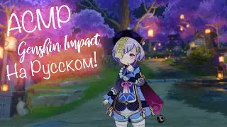 [АСМР | ASMR] Геншин Импакт 👾 Бегаем По Инадзуме 👾 Грозовые Отпечатки | Letsplay Genshin Impact