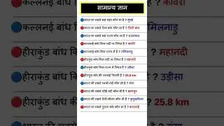 50,000 GK Question PDF In Hindi Part 12