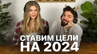 как правильно начать 2024? крутим наше колесо баланса (оно не крутится) / испанский стыд