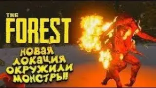 УЖАСНЫЕ МОНСТРЫ ОКРУЖИЛИ МЕНЯ ЧАСТЬ #5 THE FOREST 1.0