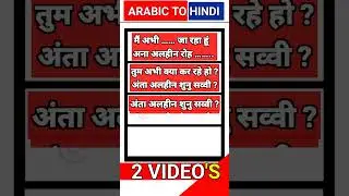 Leran Arabi sentence daily life useful #arabictohindi