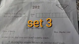 Intermediate 2nd year Telugu public question paper || Inter 2nd year Telugu  question paper