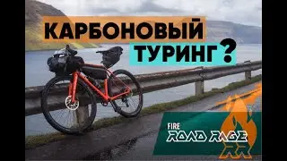 Карбоновый туринг Ghost Fire Road Rage 29er