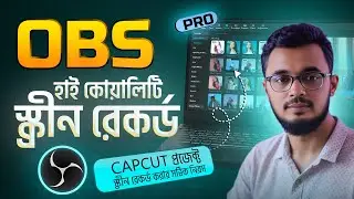 OBS দিয়ে হাই কোয়ালিটিতে screen record করার সঠিক নিয়ম। OBS studio screen record tutorial in bangla