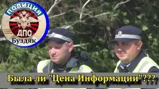 ДПС с.Буздяк. Была ли 