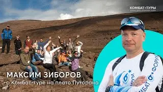Максим Зиборов о том, что удалось пережить на плато Путорана