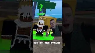 Мелстрой крутит фрукты каждые 2 часа в Blox fruits / Блокс фрутс