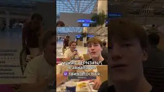 ДРАКА В АВИАПАРКЕ 