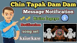 Chin Tapak Dam Dam Notification Sound kaise lagaye | chin tapak dam dam sound kaise lagaye | chin