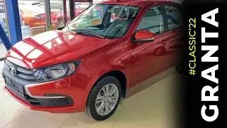 ОБЗОР LADA GRANTA CLASSIC 2022
