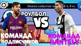РЕАЛЬНЫЙ ФУТБОЛ В БРАВЛ СТАРСЕ/НОВАЯ РУБРИКА