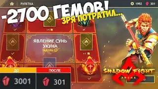 Shadow Fight Arena - Sun Wukong's Appearance! New event and roulette wheel