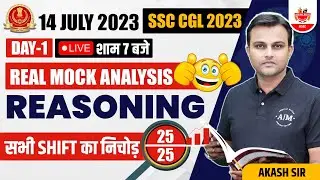 SSC CGL 2023 Reasoning | SSC CGL  Pre 2023 Exam Review & Questions by Aakash Sir