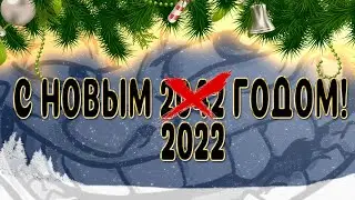 С наступающим ;) | СтриМонтаж!