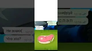 Мем расшифруй 