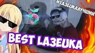 CS:GO - la3euka Stream Moments #5 Funny Part