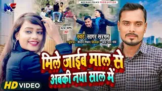 #2025 New Year Viral Video | मिले जाईब माल से अबकी नया साल में | Mile Jaib Mal Se Abki Naya Sal Me
