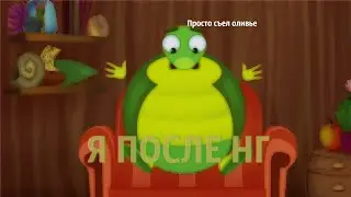 Муд Лунтик 10(мини rytp)