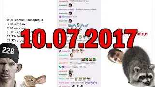 Глад Валакас РОФЛЫ В СКУПЕ 10.07.2017