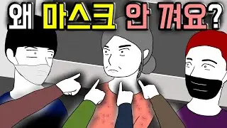 지하철 마스크 빌런 [기시니 스릴러툰]