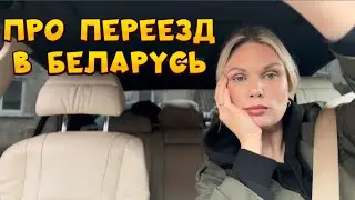 УДАЛОСЬ ЛИ ПОДАТЬ ДОКУМЕНТЫ ДЛЯ РПП? переезд в РБ по корням! ЦЕНЫ НА ПРОДУКТЫ В ЛАТВИИ, влог