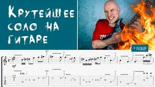 "Губин 'Ночь' на электрогитаре - Полный разбор соло для новичков и профи | Уроки гитары"