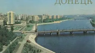 Донецк