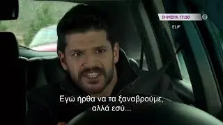 ELIF - trailer Τρίτη 21.1.2020