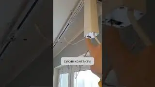 Умные шторы