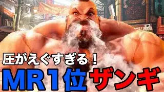 【スト6】MR1位！板ザンザンギの圧がえぐすぎる！【板橋ザンギエフ ザンギ】『ストリートファイター6 ザンギエフ ハイライト』SF6