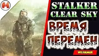 S.T.A.L.K.E.R Clear Sky: Время Перемен 3.0 | Встреча со стрелком №4