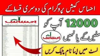 Ehsaas program 8171 | Ehsaas program updates | Ehsaas program 12000 | Ehsaas kafalat | Bisp updates