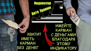 Вааау! | Лучший индикатор для бинарных опционов  | pocket option | покет опшн | бинарные опционы