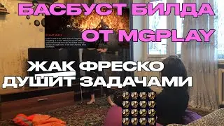 КИДАЕМ 100 ЕКЗОВ В СТЕНУ ОГНЯ/РЕШАЕМ ЗАДАЧИ ОТ ЖАКА ФРЕСКО