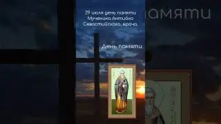 Святой дня