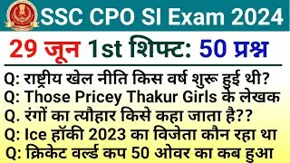 SSC CPO SI 29 June 1st Shift Question | SSC CPO SI Exam Analysis 2023 | SSC CPO SI Review 2024 |