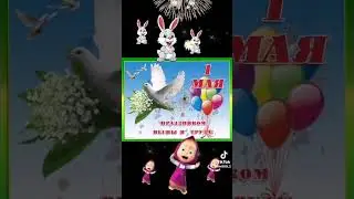 1 мая 2023 г.