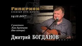 Дмитрий Богданов. 