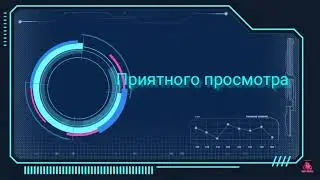 Моё интро оцените от 1/10