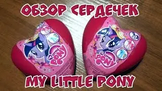 Обзор сердечек My Little Pony