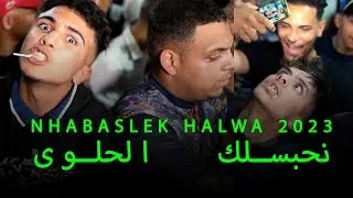 Chab Rached nhabaslek halwa 2023 اكبر حفل في الجزائر