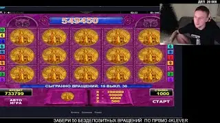 ЗАНОС НЕДЕЛИ, ПОЙМАЛИ 500К ПО 1000р в BOOK OF FORTUNE