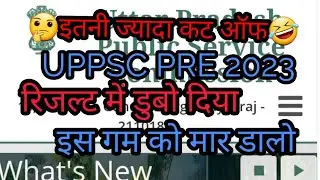 आसमान पर कट ऑफ| UPPSC PRE 2023 CUT OFF | UPPSC PRE 2023 RESULT | UPPSC NEWS | UPPSC NEWS TODAY |