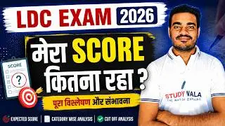 LDC भर्ती 2026 में मेरा स्कोर कितना रहा है 😍 ? | LDC 2026 Cut off | study wala