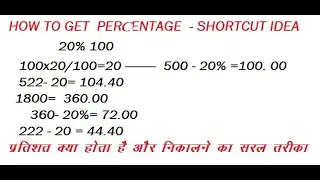 Shortcut way to get percentage, प्रतिशत निकलने का Shortcut, Math Tips and Tricks