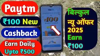 Paytm ₹100 New Cashback Offer 2025 | Paytm Cashback Offer Today | Paytm New Cashback Offers 2026 |