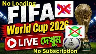 How to Watch FIFA World Cup 2026 Live for FREE | মোবাইলে FIFA World Cup LIVE দেখুন একদম ফ্রি