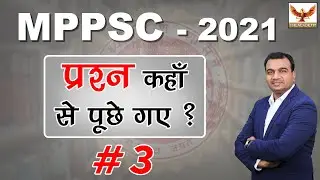 MPPSC 2021 | PRELIMS SOLUTION | PART-3 | CUTOFF MARKS | ANSWER KEY | 19 JUNE 2022