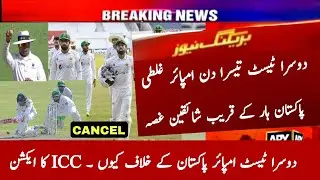 Pakistan vs Bangladesh 2nd Test Day 3 Highlights 2024 | Pak vs Ban 2nd Day 3 Highlights 2024