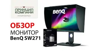 Обзор профессионального монитора BenQ SW271